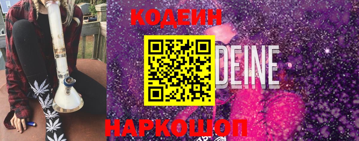 Кодеин напиток Lean (лин) Ивантеевка