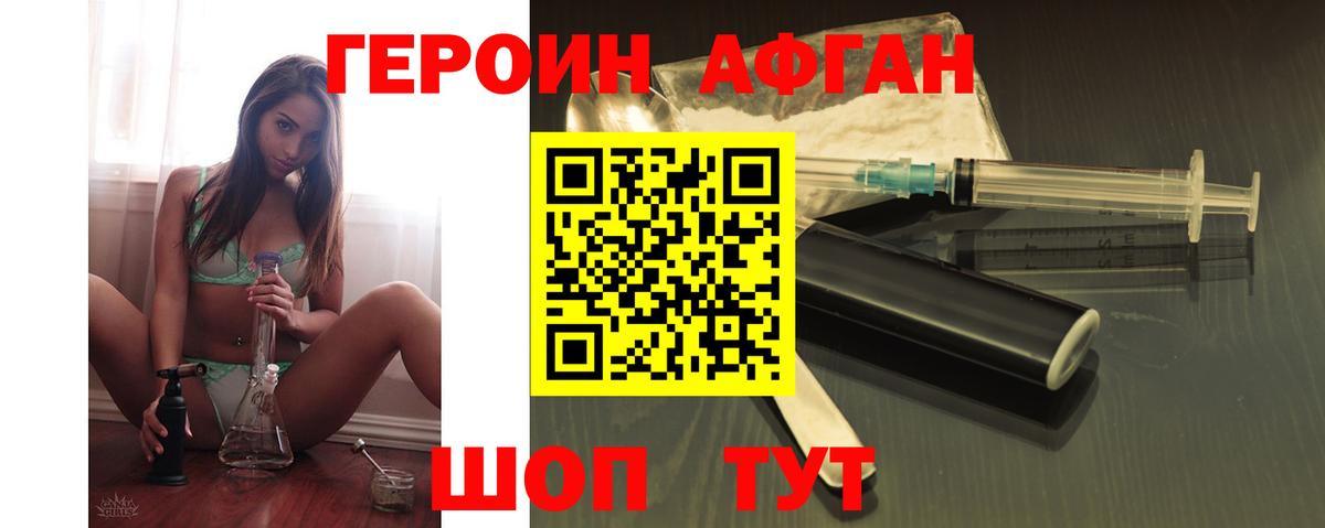 ГЕРОИН белый Ивантеевка