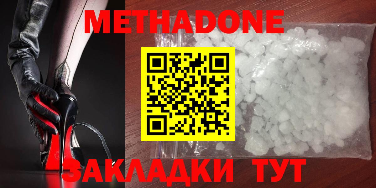 Ивантеевка  МЕТАДОН methadone  Вход с VPN 