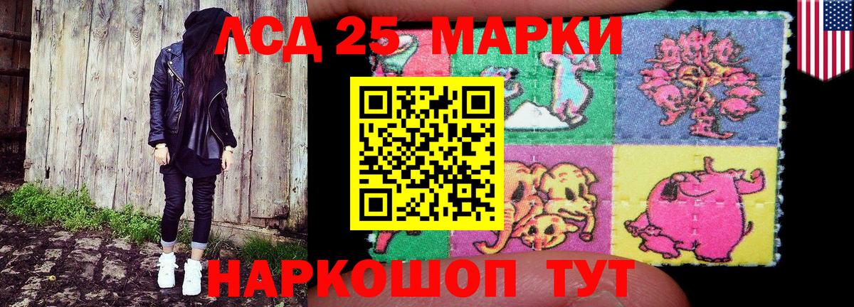 Марки 25I-NBOMe 1500мкг Ивантеевка